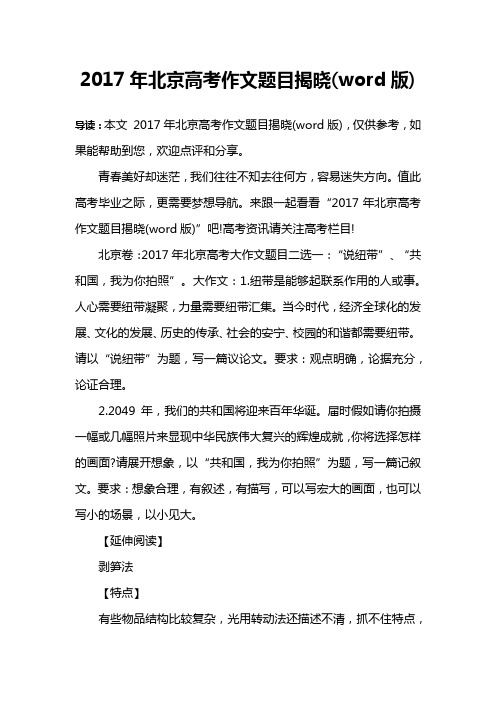 2017年北京高考作文题目揭晓(word版)