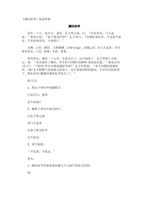 《颜回好学》阅读答案