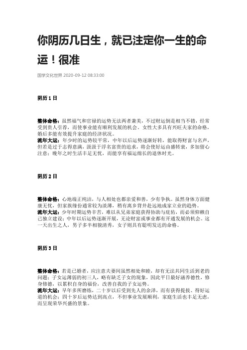 你阴历几日生就已注定你一生的命运