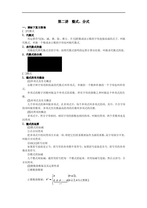 整式、分式、二次根式