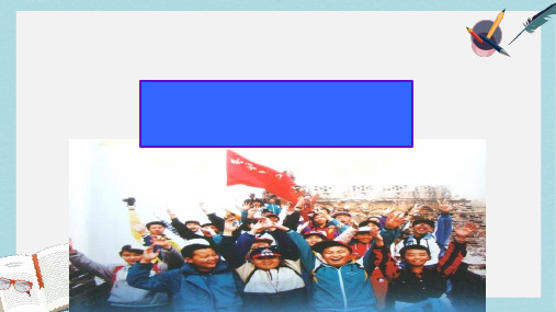 人教版七年级道德与法治上册1.1新学校新同学ppt课件