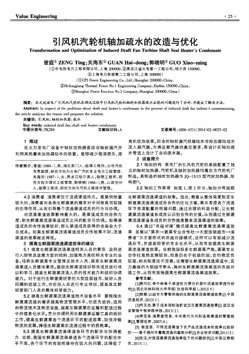 引风机汽轮机轴加疏水的改造与优化