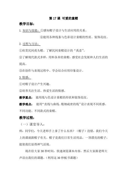第17课 可爱的童帽