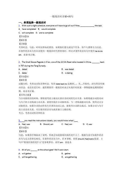一般现在时详解+例句