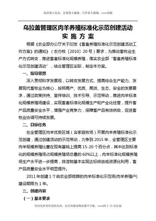1乌拉盖管理区肉羊标准化项目实施方案