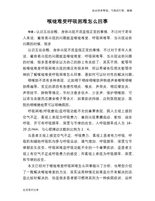 喉咙难受呼吸困难怎么回事
