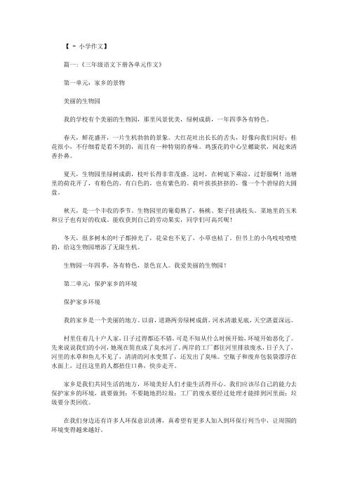 三年级下册语文丰富多彩的世界作文