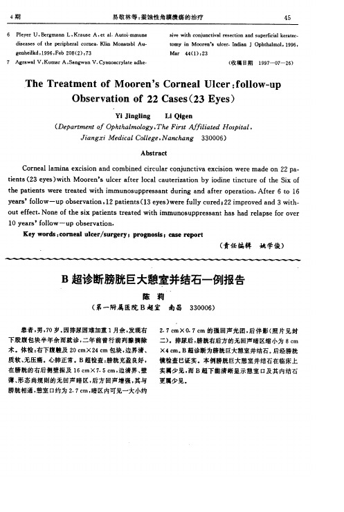 B超诊断膀胱巨大憩室并结石一例报告