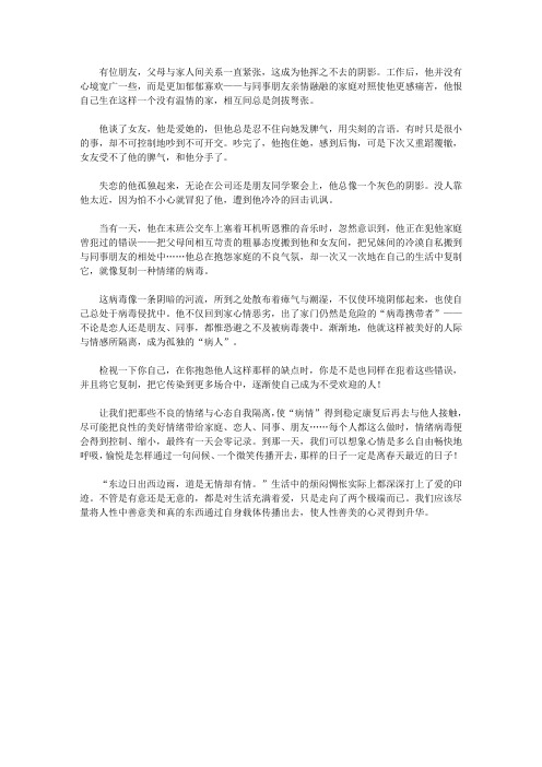 (道德修养集成)品质与道德修养_传播春天
