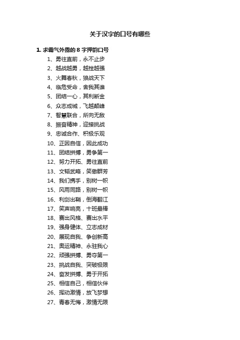 关于汉字的口号有哪些