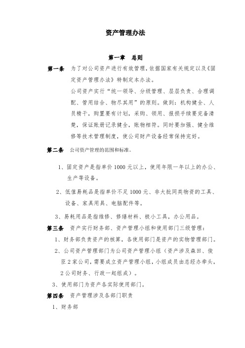 资产管理办法