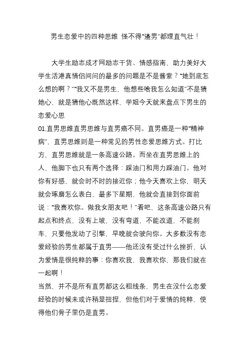 男生恋爱中的四种思维 怪不得“渣男”都理直气壮!