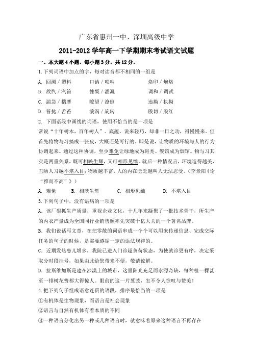 广东省惠州一中2011-2012学年高一下学期期末考试语文试题