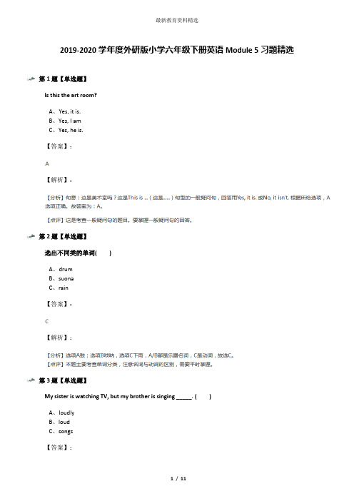 2019-2020学年度外研版小学六年级下册英语Module 5习题精选