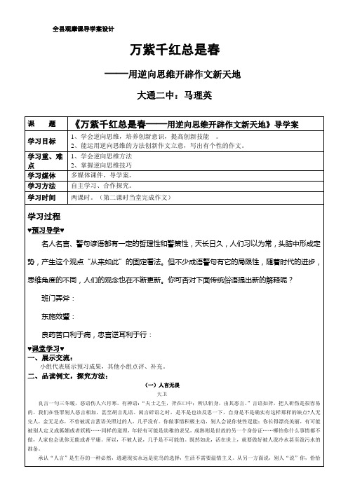 万紫千红总是春学案