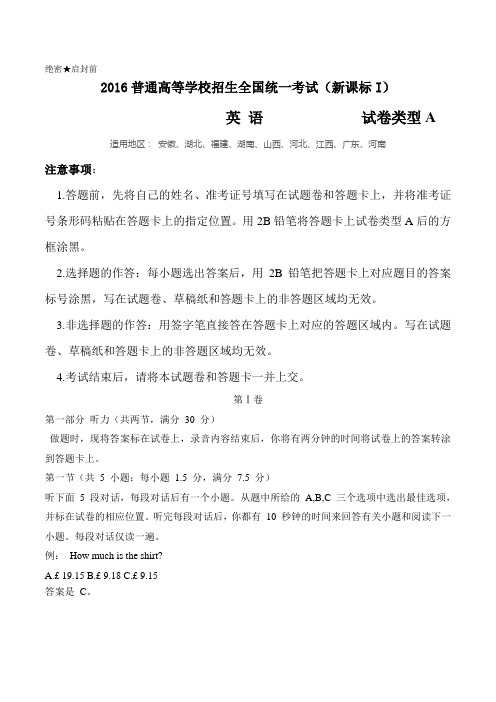 新课标全国I卷(2016年英语高考真题及答案)安徽、湖北等省