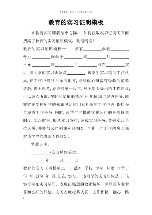 教育的实习证明模板