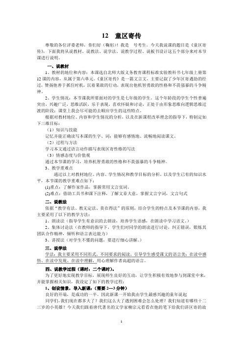 12、童区寄传