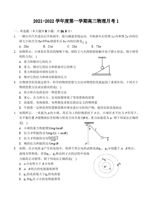 海南省东方市琼西中学2022届高三上学期第一次月考物理试题