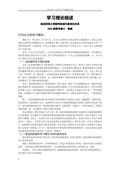 学习理论综述