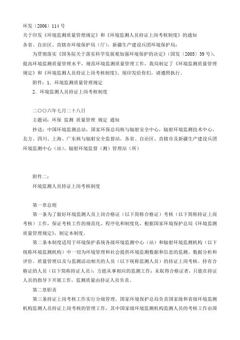 52.环境监测人员持证上岗考核制度
