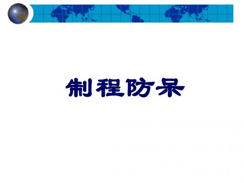 制程防呆(IE手法)