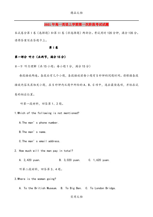 2021年高一英语上学期第一次阶段考试试题