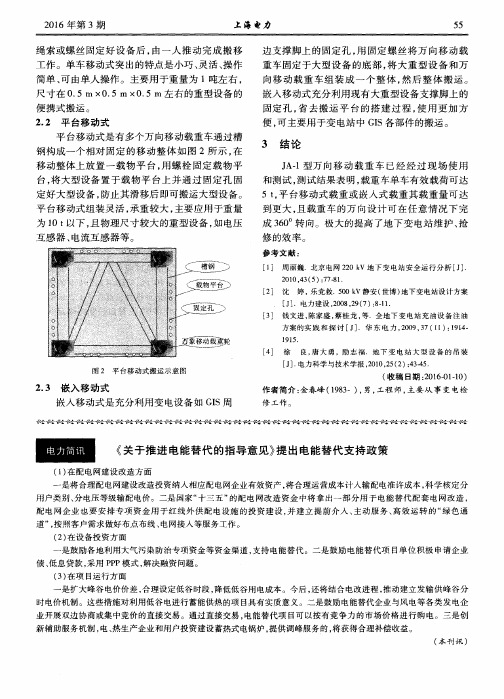 《关于推进电能替代的指导意见》提出电能替代支持政策