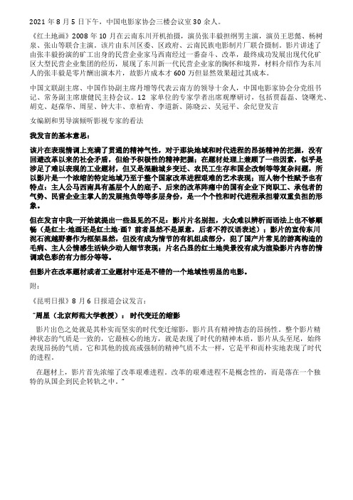 日志电影《红土地画》研讨