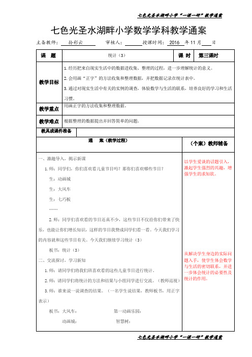 冀教版二年级上数学第六单元2课时教案