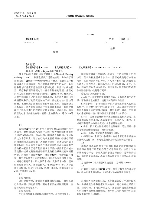 临床护理路径在普外科患者中的应用