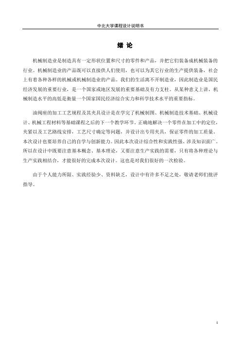 油阀座说明书