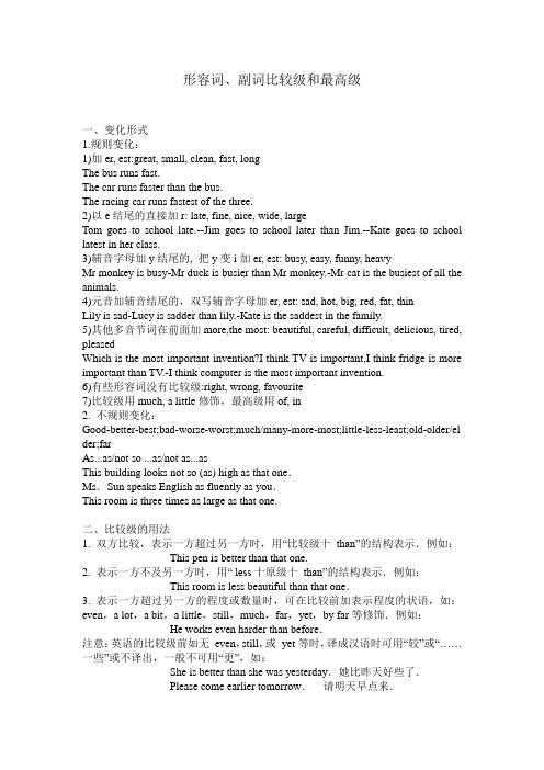形容词与副词比较级和最高级总结