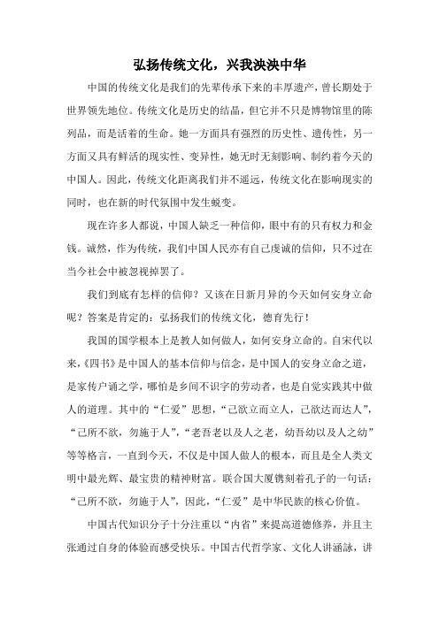 弘扬传统文化,兴我泱泱中华