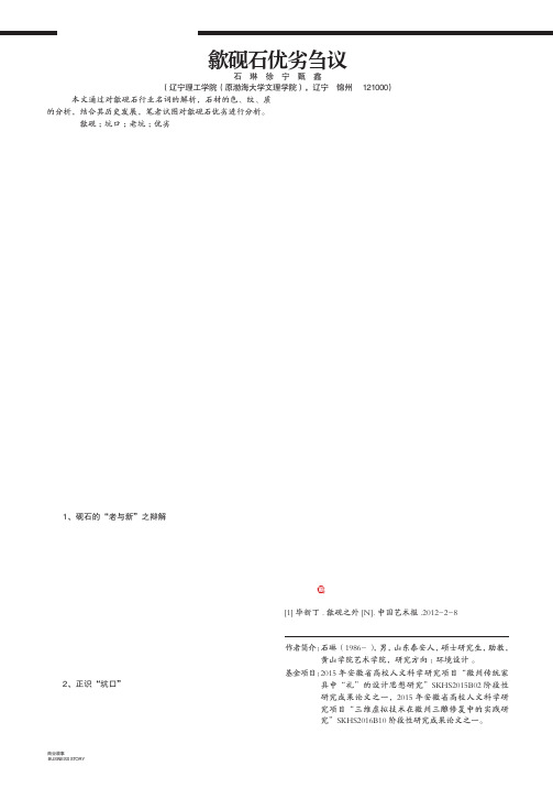 歙砚石优劣刍议