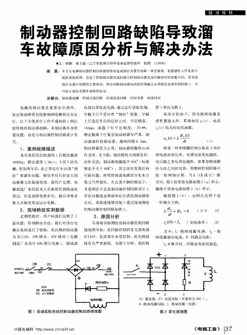 制动器控制回路缺陷导致溜车故障原因分析与解决办法