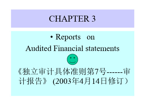 CH03Reports  on Audited Financial statements(审计学,英文版)