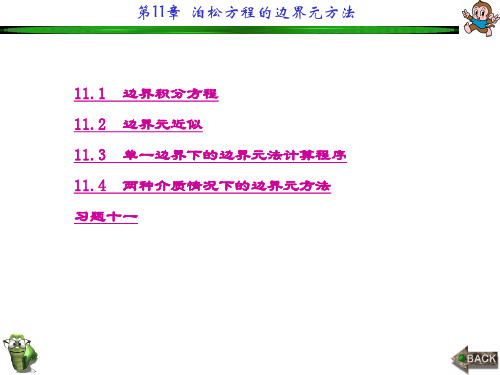 精品课件-计算物理学(郭立新)-第11章