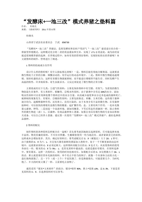 “发酵床+一池三改”模式养猪之垫料篇
