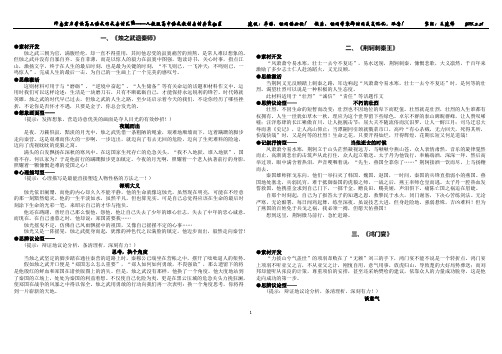 人教版高中语文课本教材作文素材(完整版)汇总