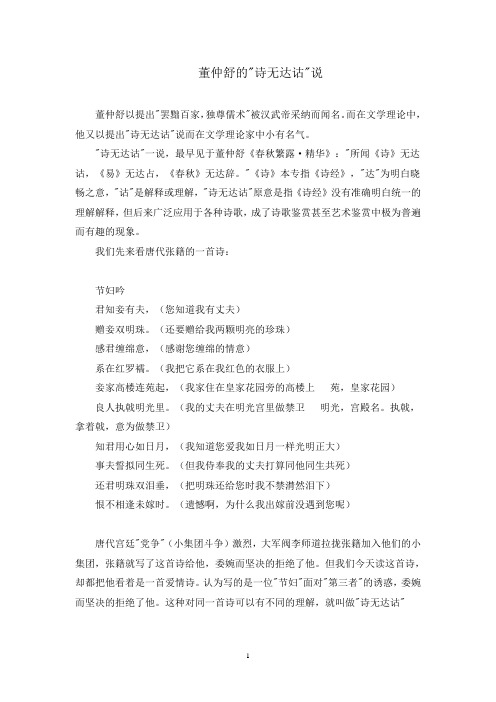 诗无达祜说