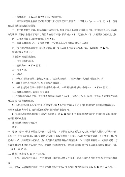 篮球场建筑设计规范及附图