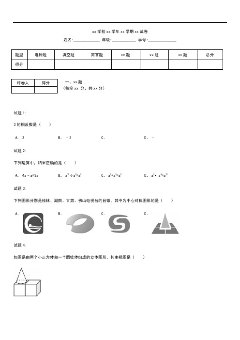初中数学甘肃省白银市中考模拟数学考试卷及答案