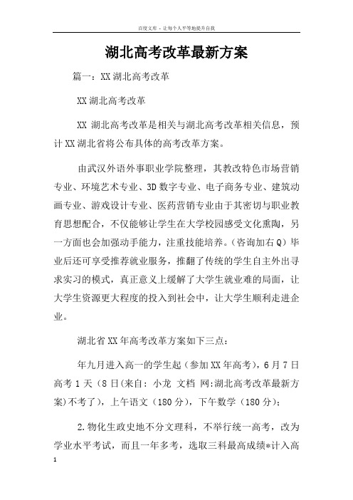湖北高考改革最新方案