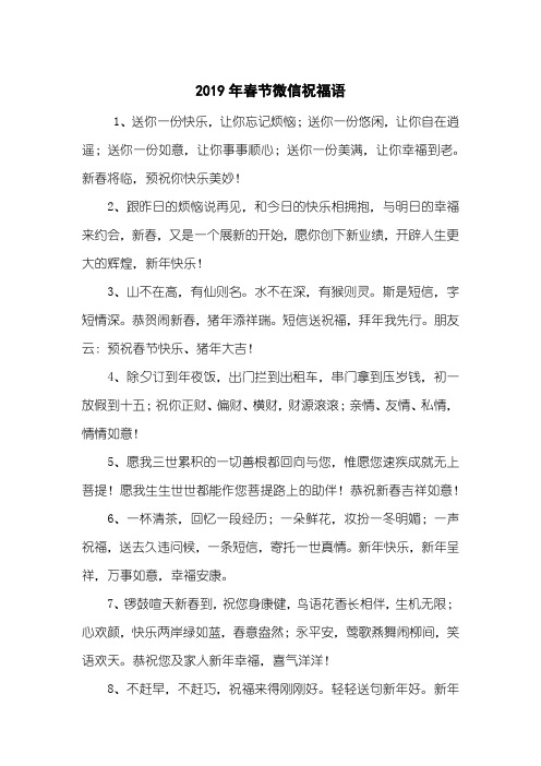 2019年春节微信祝福语