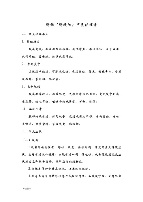 肠结中医护理方案