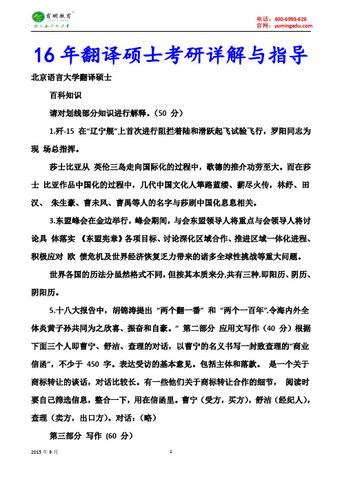 2015年北京语言大学翻译硕士百科知识考研真题,考研笔记