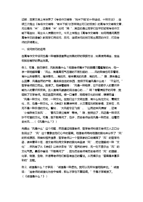 考场作文辅导：如何用提问亮丽高考作文的语音