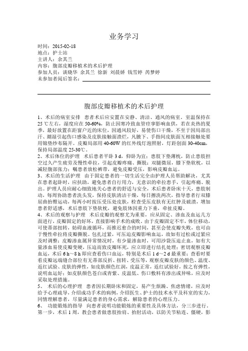 腹部皮瓣护理