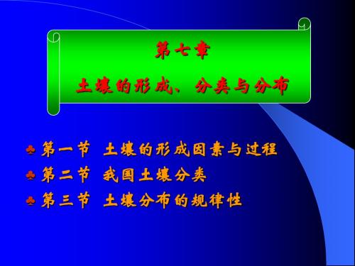 高职土壤营养与施肥课件-土壤的形成